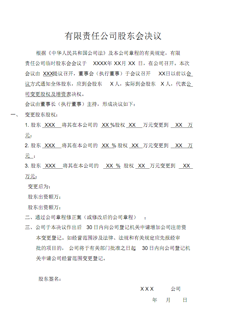 股權(quán)投資協(xié)議(股權(quán)投資及回購協(xié)議)