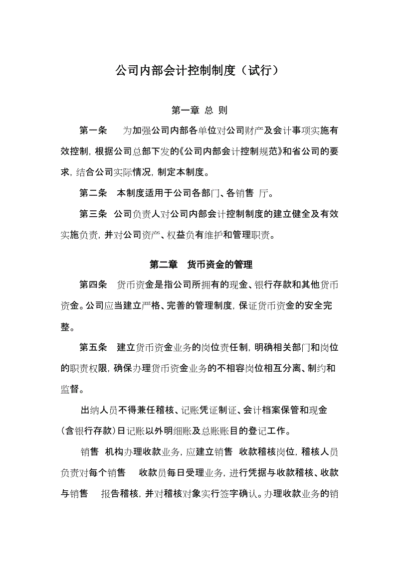 財務風險控制措施包括哪些(財務外包中的風險預警與規(guī)避措施研究)