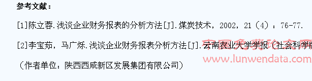 淺談財務(wù)報表分析的內(nèi)容及方法