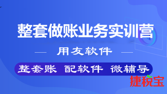 整套做賬業(yè)務(wù)實訓營