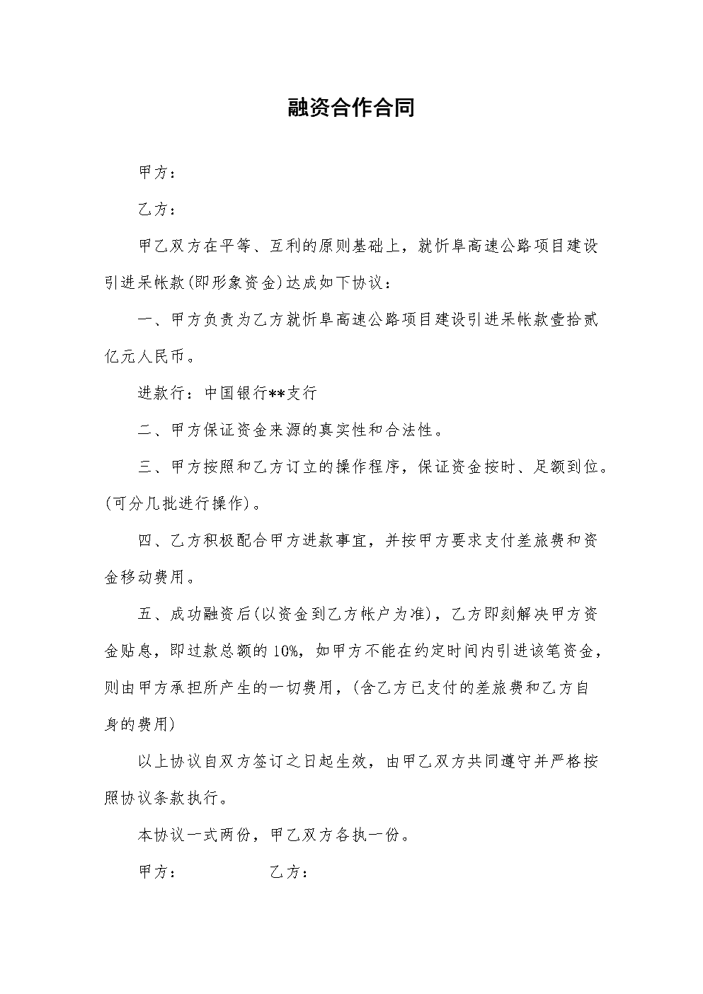 財(cái)務(wù)顧問(wèn)協(xié)議(北京華誼嘉信整合營(yíng)銷顧問(wèn)股份有限公司 財(cái)務(wù)總監(jiān))