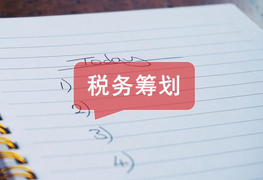 專業(yè)公司的稅務(wù)籌劃(公司籌劃重大資產(chǎn)重組新規(guī))