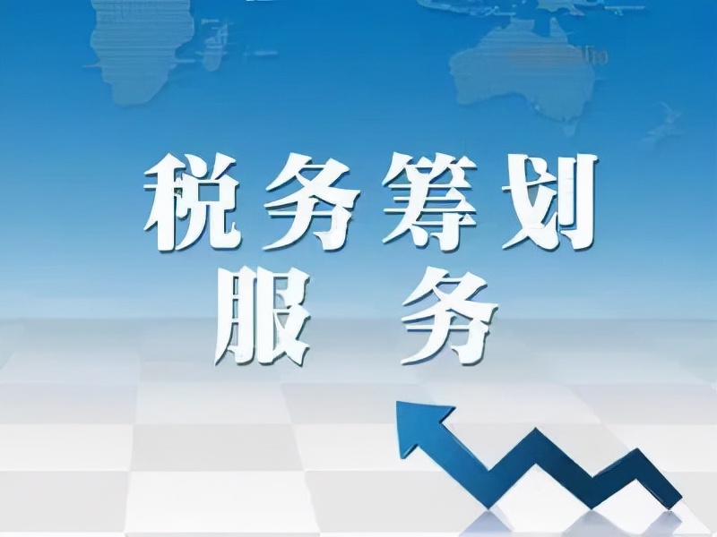 服務(wù)類公司年底缺成本發(fā)票該怎樣解決，如何稅務(wù)籌劃合理節(jié)稅