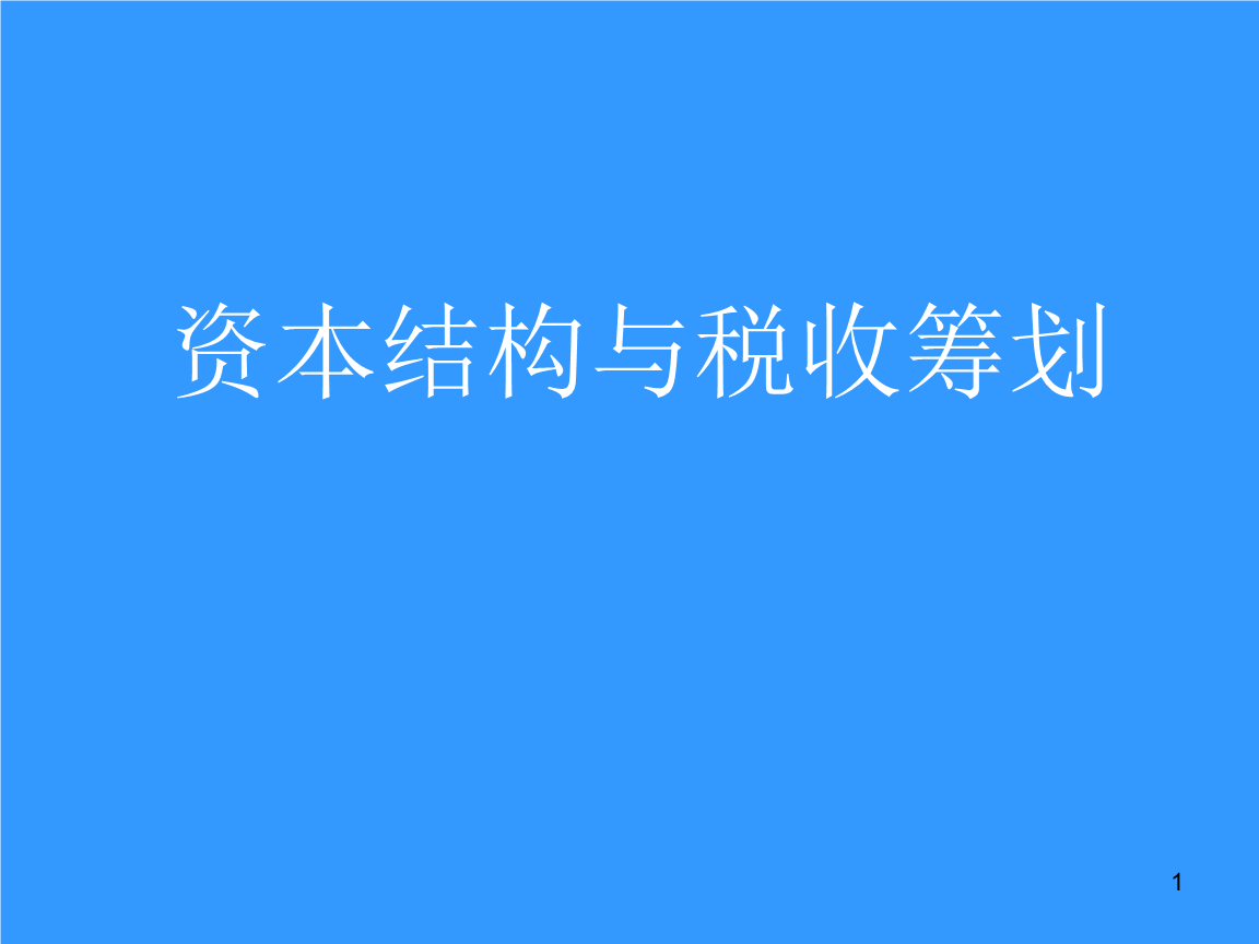 稅收籌劃公司(港股公司籌劃a股上市)