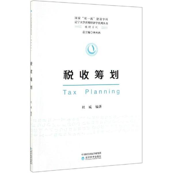 企業(yè)所得稅如何納稅籌劃(簡述消費稅納稅人的籌劃方法)