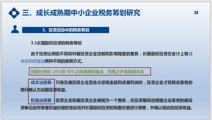 企業(yè)稅務籌劃的六種方法(企業(yè)納稅實務與稅收籌劃全攻略)