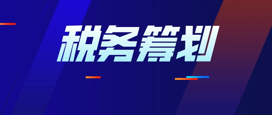 北京個(gè)人稅收籌劃(上海市個(gè)人出租房產(chǎn)稅收)