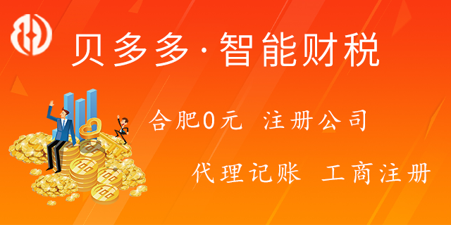 北京中小企業(yè)稅務籌劃 歡迎咨詢 合肥貝多多供應