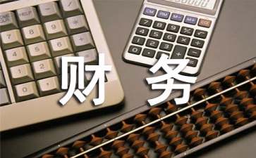 財務報表分析報告(財務三大報表是什么)