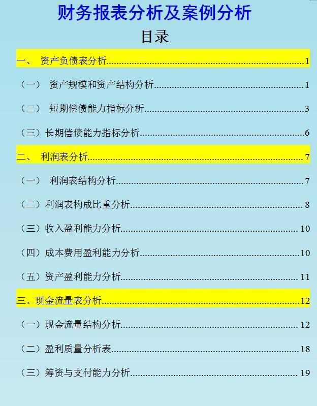 財務(wù)分析報告案例(投資組合報告及分析案例)