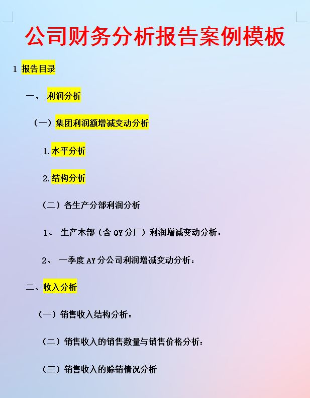 年薪40萬的財務(wù)經(jīng)理，總結(jié)了財務(wù)分析常用的全套資料，真心厲害