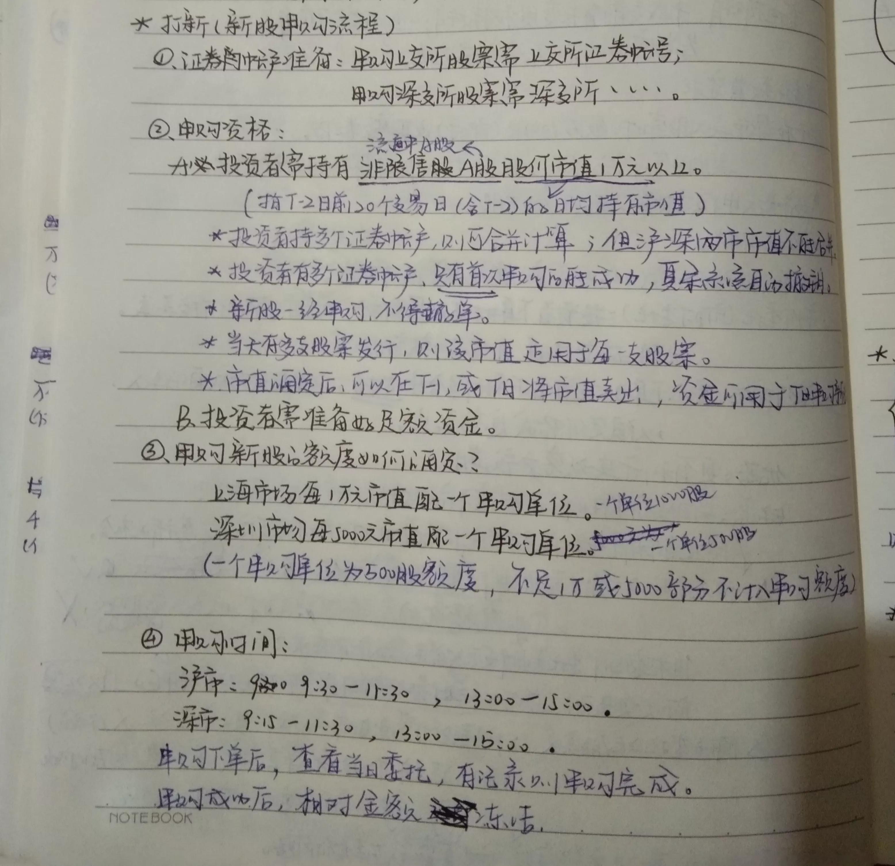 每天學習分享干貨打卡7.1！風險較小的炒股方式——打新股