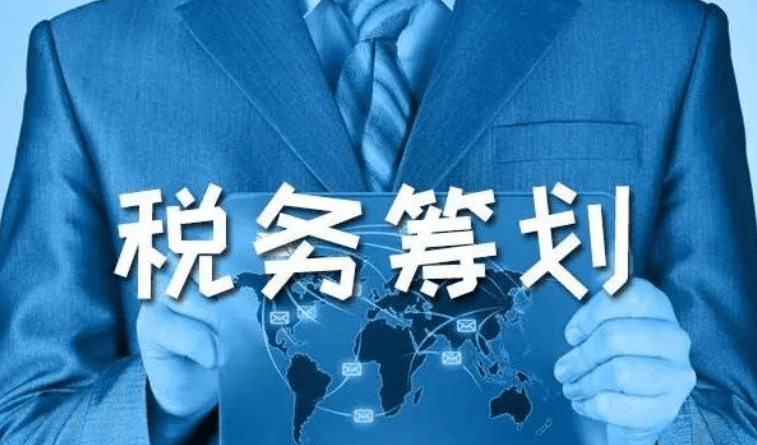 稅務籌劃怎么做(企業(yè)重組清算稅務處理與節(jié)稅籌劃指南)