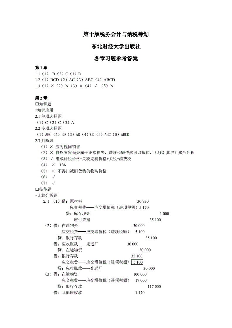 納稅籌劃的原則(一般納稅人和小規(guī)模納稅人的區(qū)別)