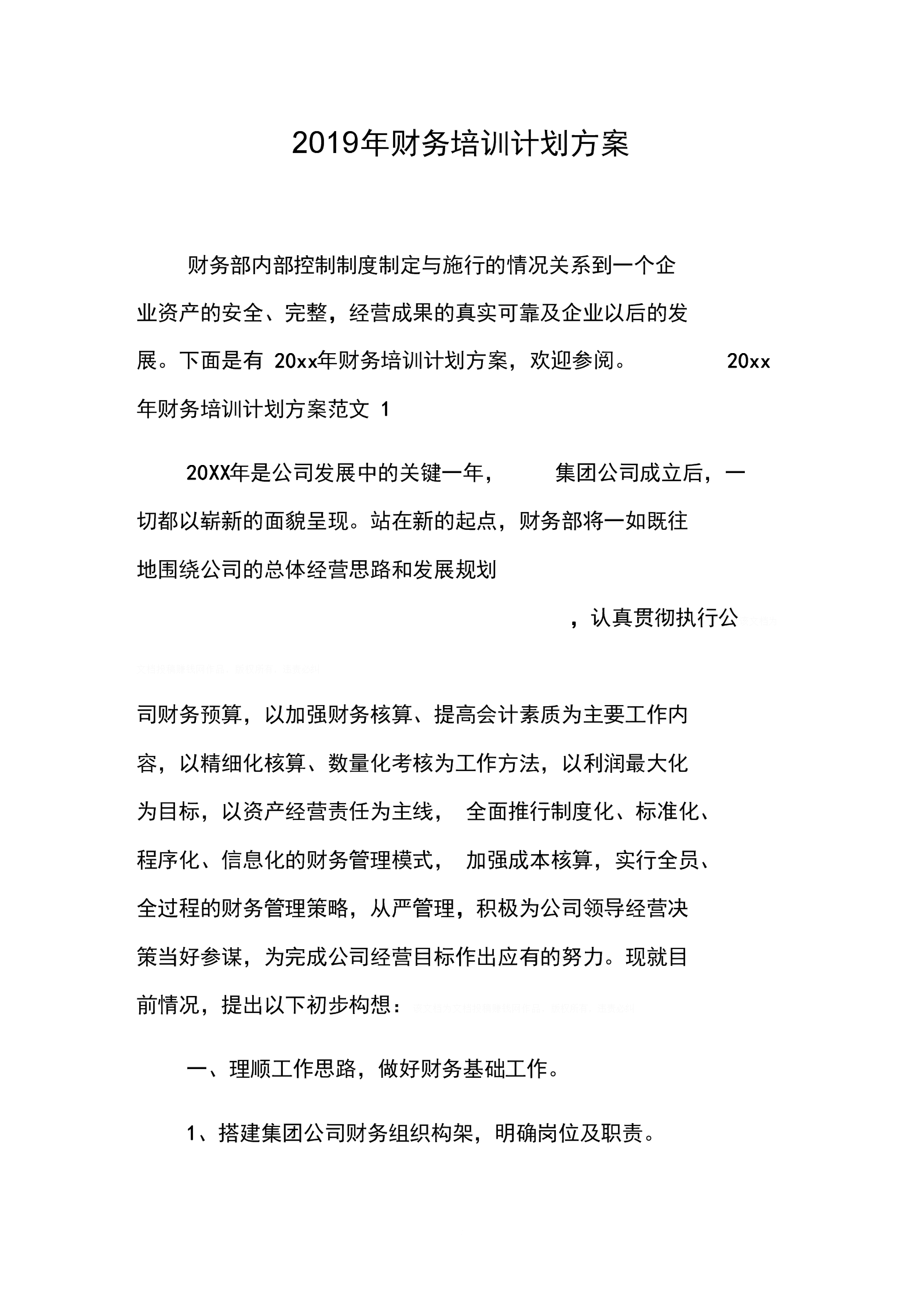 財務(wù)培訓主題有哪些(財務(wù)培訓總結(jié))