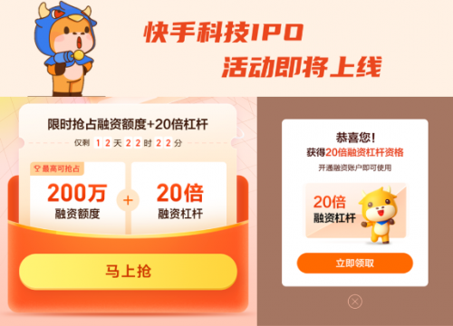 快手開啟2021港股打新盛宴富途近300億額度、最高20倍杠桿助你“吃肉”