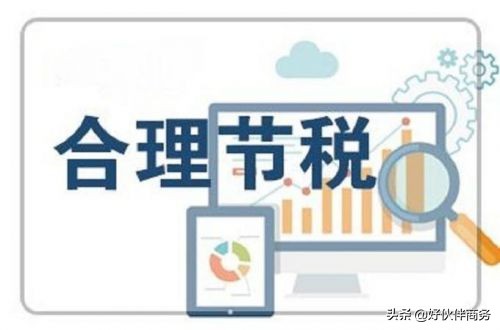 企業(yè)如何合理避稅？增值稅如何合理的避稅？