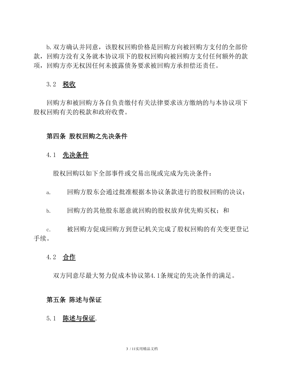 股權(quán)投資價(jià)值及未來收益(股權(quán)投資與股權(quán)并購)