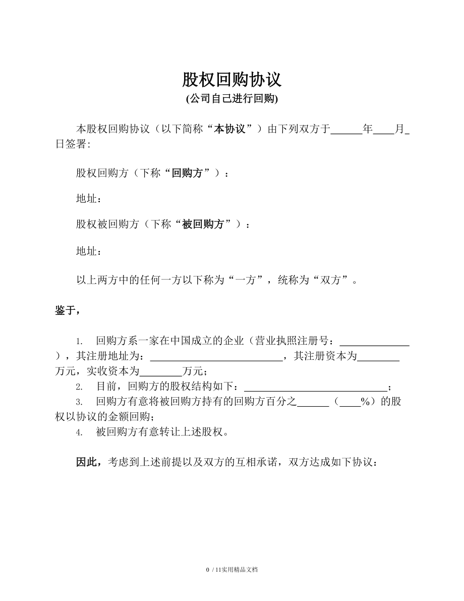 股權(quán)投資價(jià)值及未來收益(股權(quán)投資與股權(quán)并購)