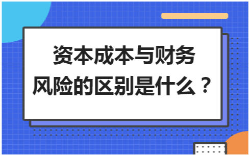 財務(wù)風(fēng)險的含義(財務(wù)廉潔風(fēng)險防控措施)(圖1)