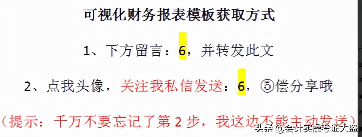 這才叫財務報表！280個全自動可視化財務報表分析模板，拿走不謝