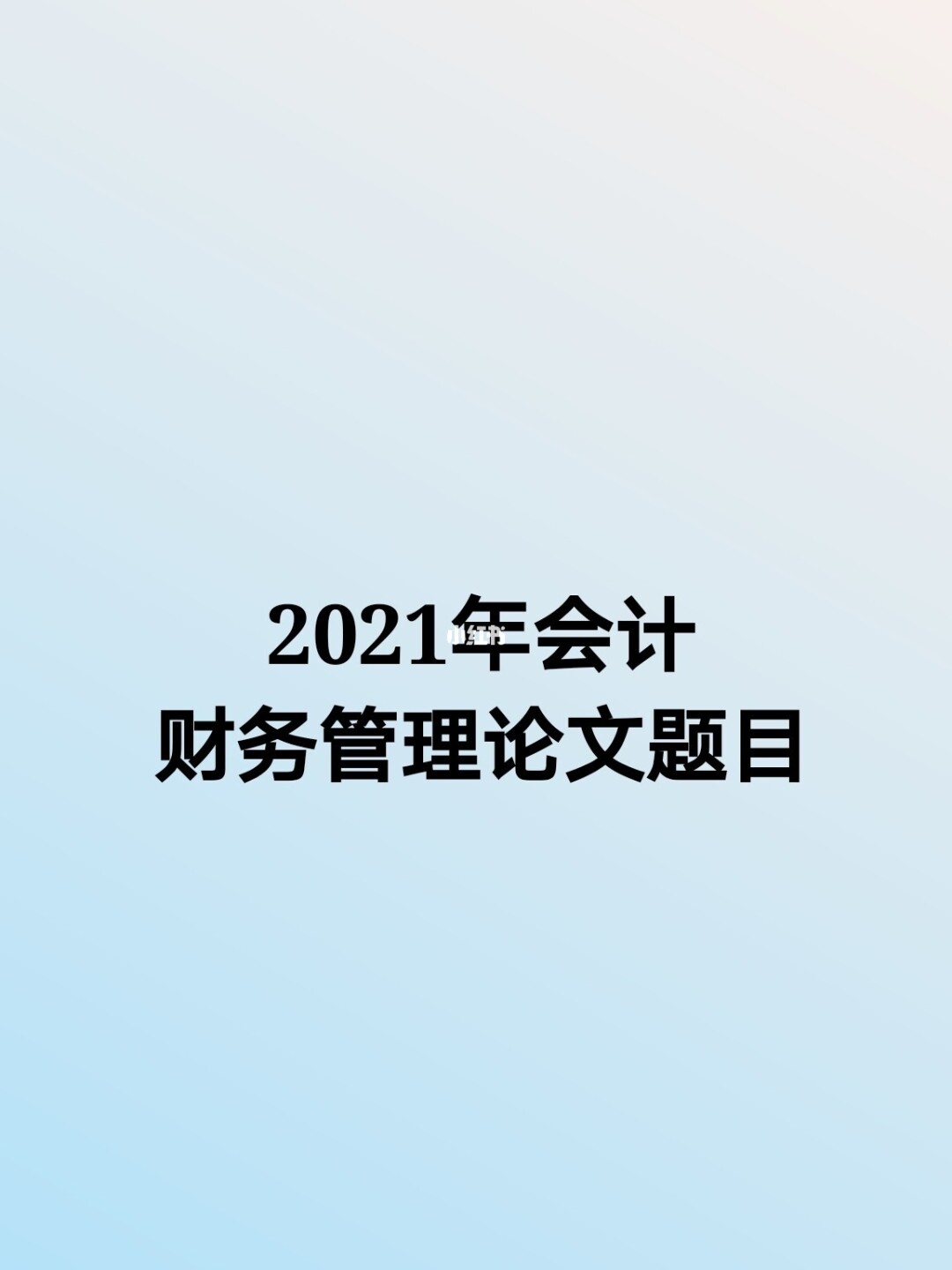 財務(wù)稅收籌劃(稅收財務(wù))