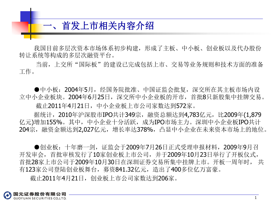 上市輔導(上市 階段 股份制改造 券商輔導)