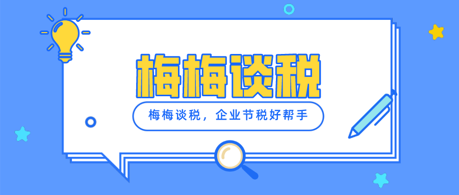 房地產(chǎn)企業(yè)如何稅收籌劃、才能合規(guī)節(jié)稅避稅？