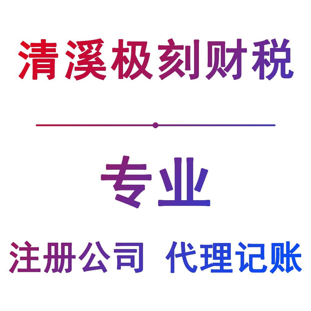 財(cái)稅風(fēng)險(xiǎn)顧問(聘用顧問協(xié)議風(fēng)險(xiǎn))