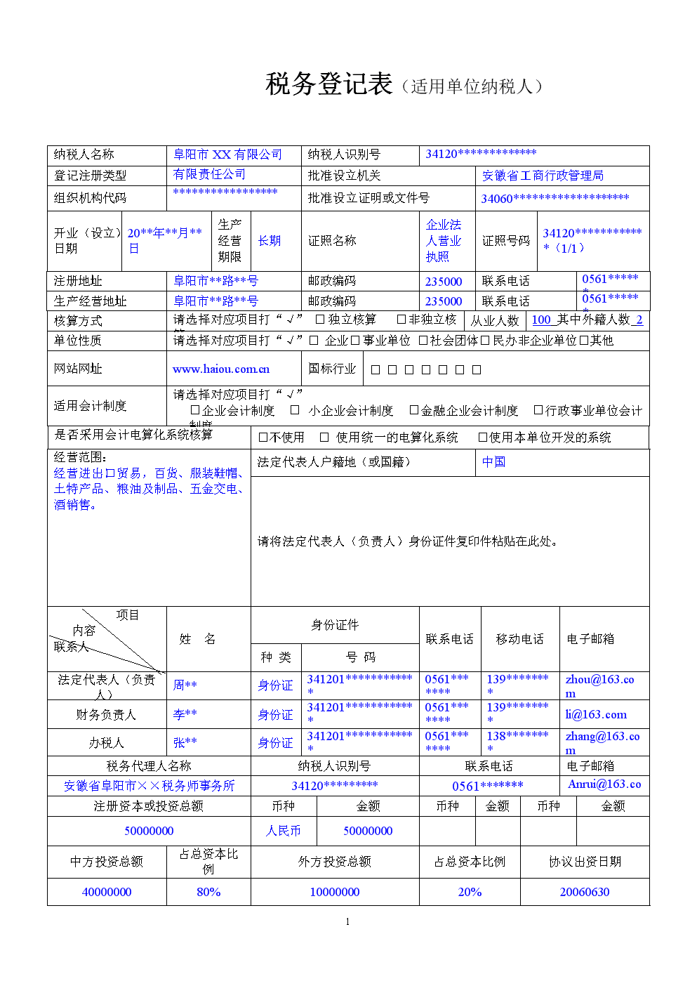 稅務(wù)代理(稅務(wù)審查代理)