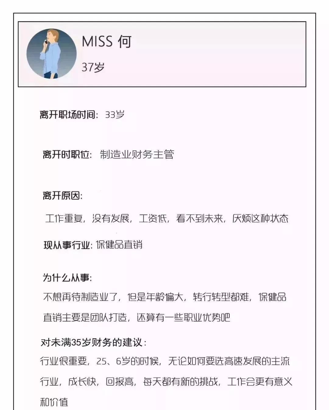 35歲職場困境：財(cái)務(wù)人該如何面對(duì)？這些出路都可考慮！幫你列全了