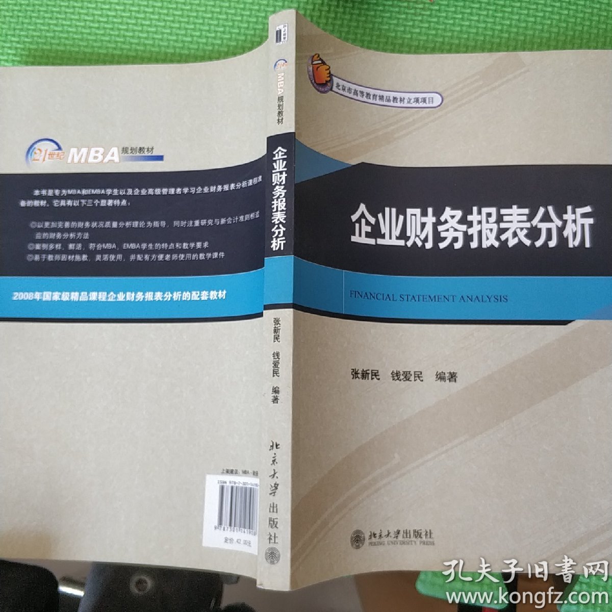 如何進行財務分析(霧霾事件分析,根據(jù)新聞報道用所學的理論進行分析)