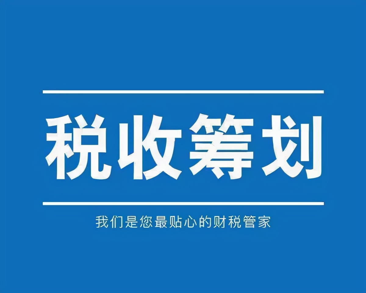 廣東企業(yè)合規(guī)節(jié)稅，納稅籌劃巧用稅收扶持政策