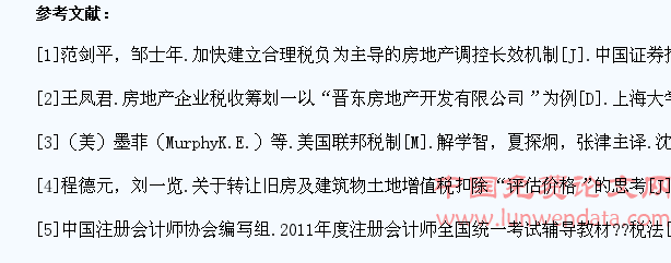 淺談房地產(chǎn)企業(yè)的稅務籌劃