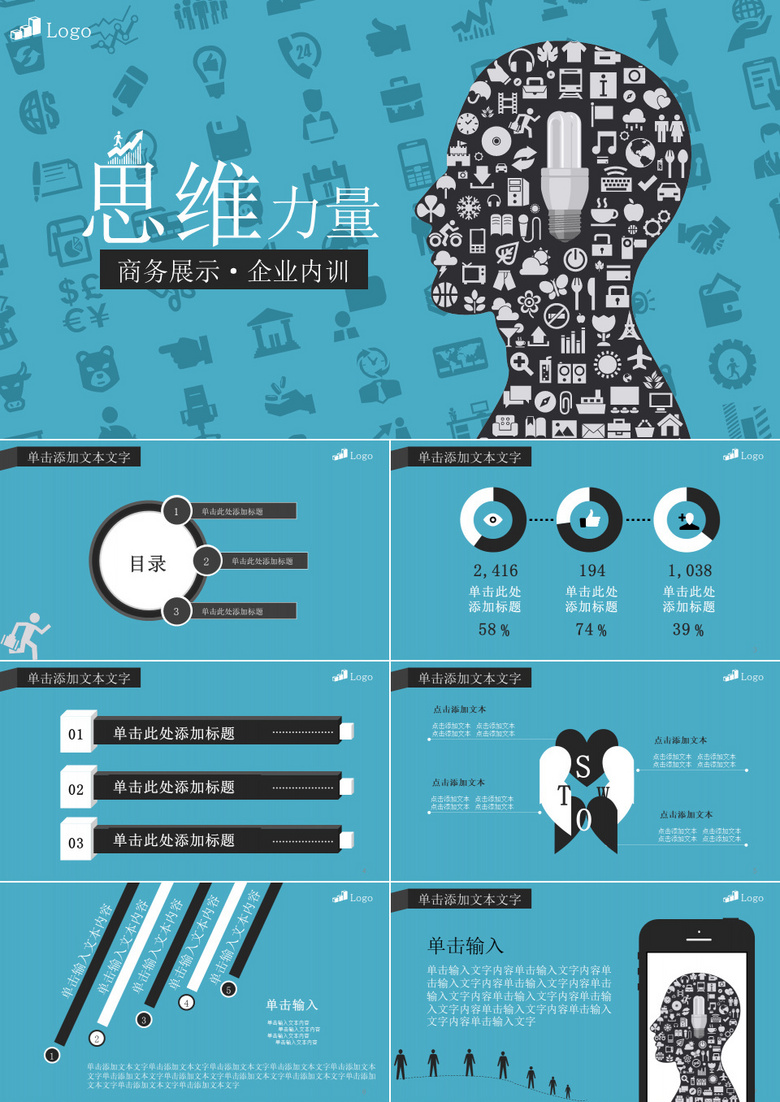 公司內(nèi)部員工培訓(xùn)企業(yè)內(nèi)訓(xùn)PPT模板