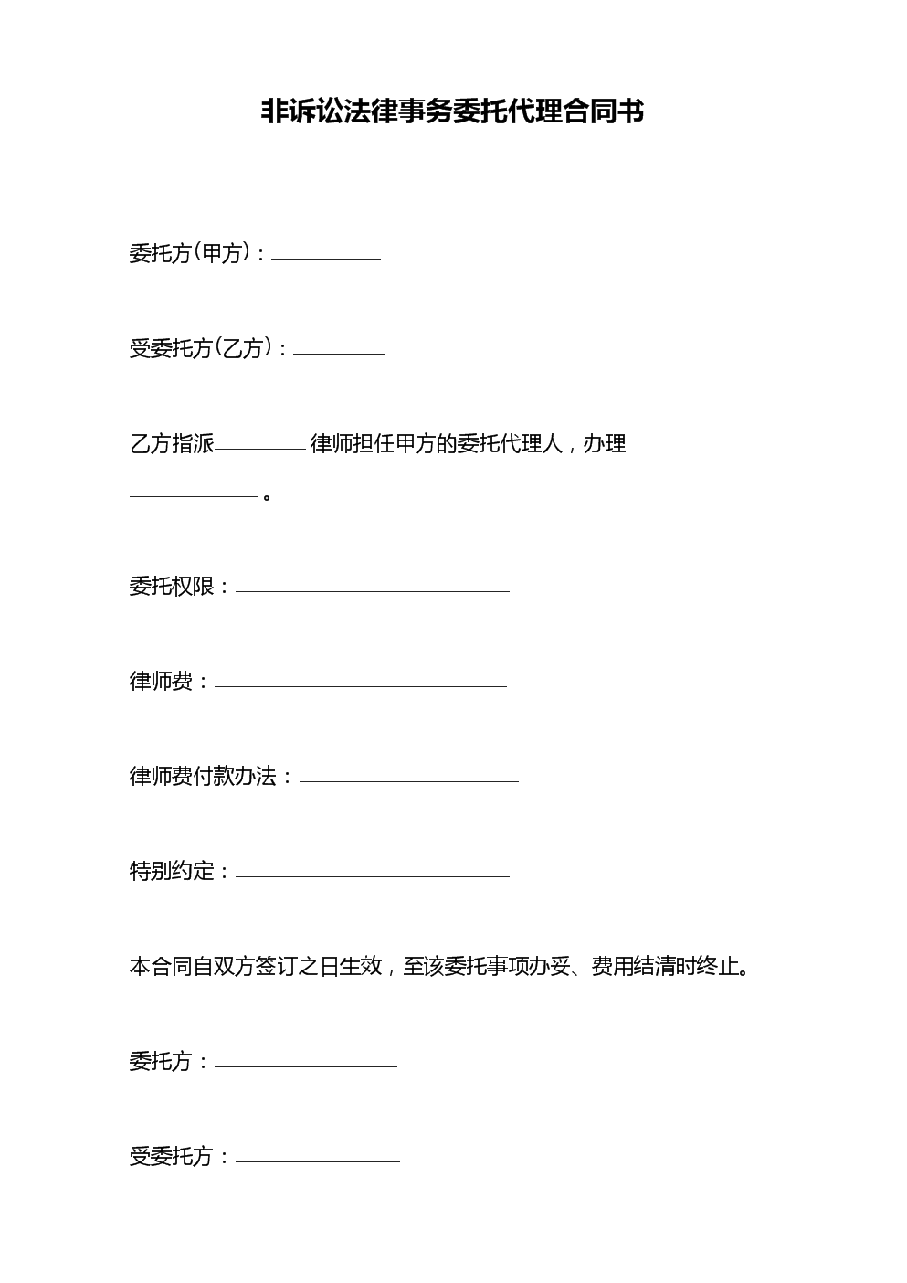 常年財(cái)務(wù)顧問(wèn)協(xié)議書