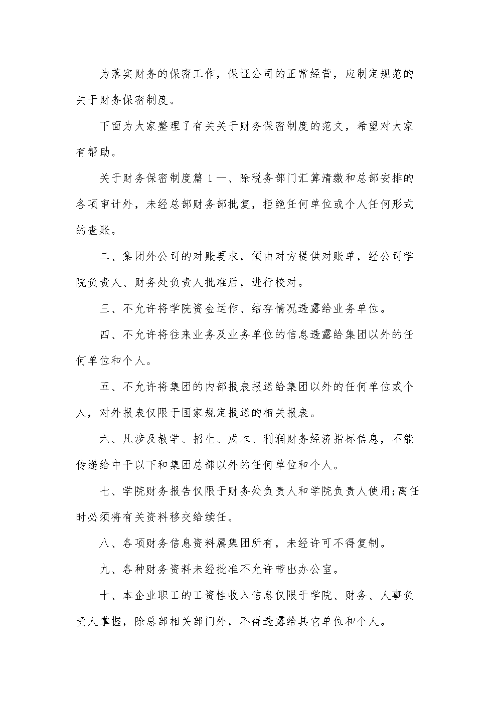 銀行常年財務顧問業(yè)務