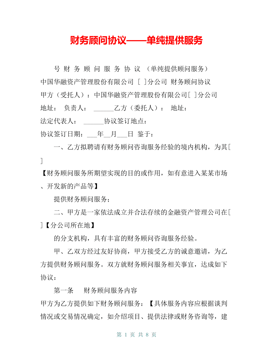 企業(yè)常年財務顧問收費標準