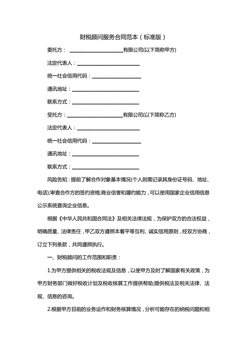 企業(yè)常年財務顧問收費標準