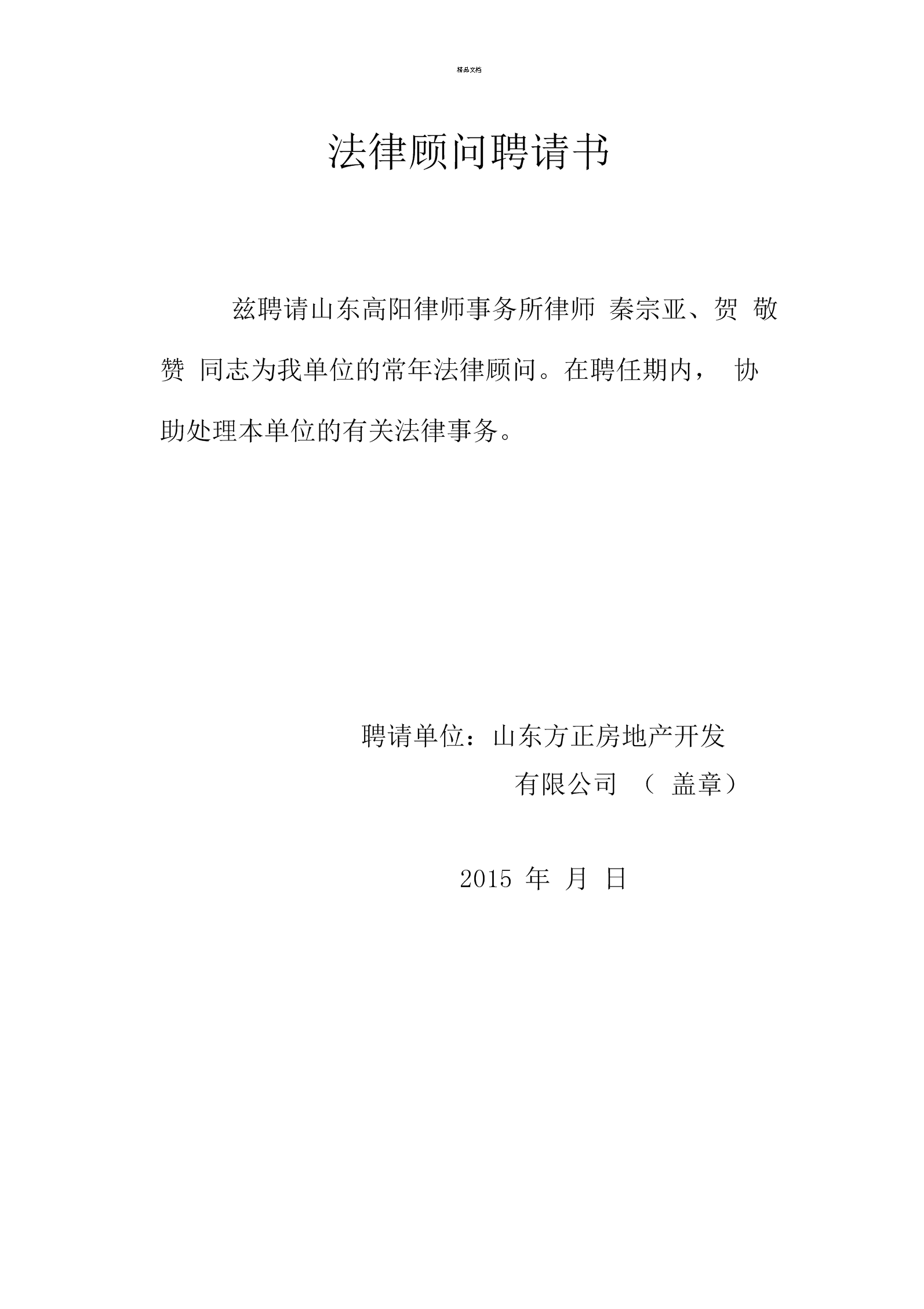 聘請常年財務顧問的請示