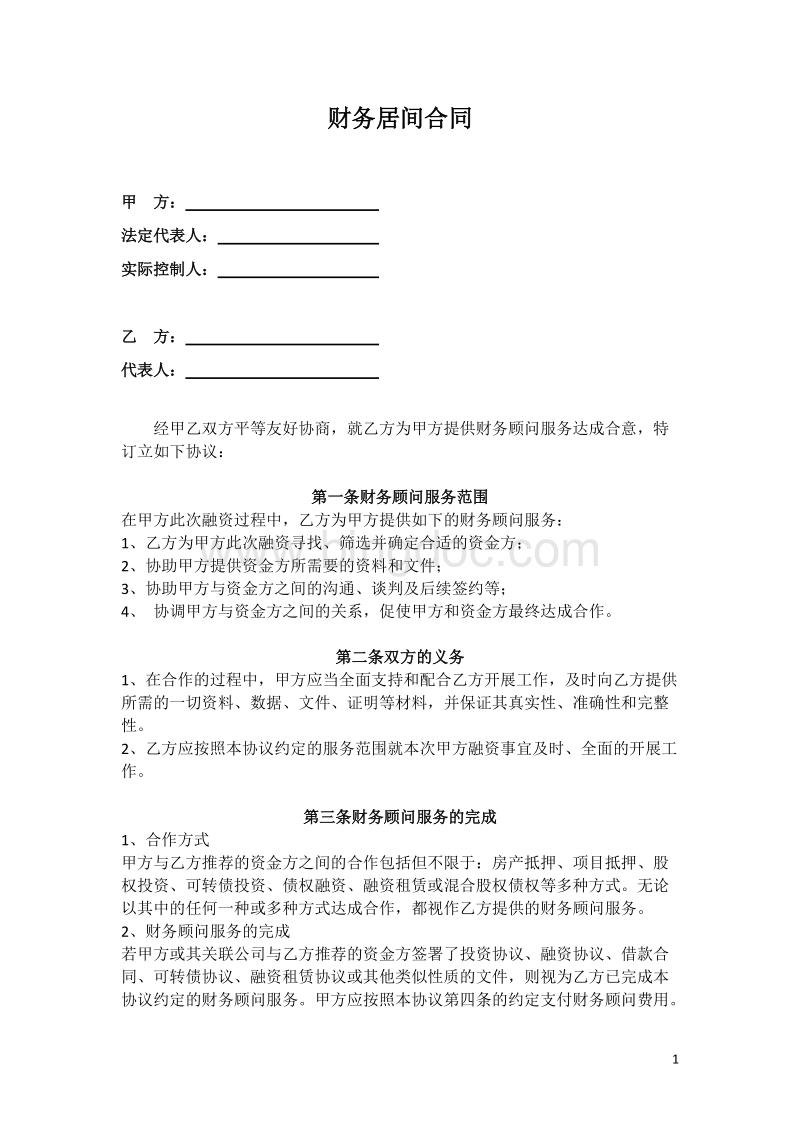 常年企業(yè)財務顧問協(xié)議書