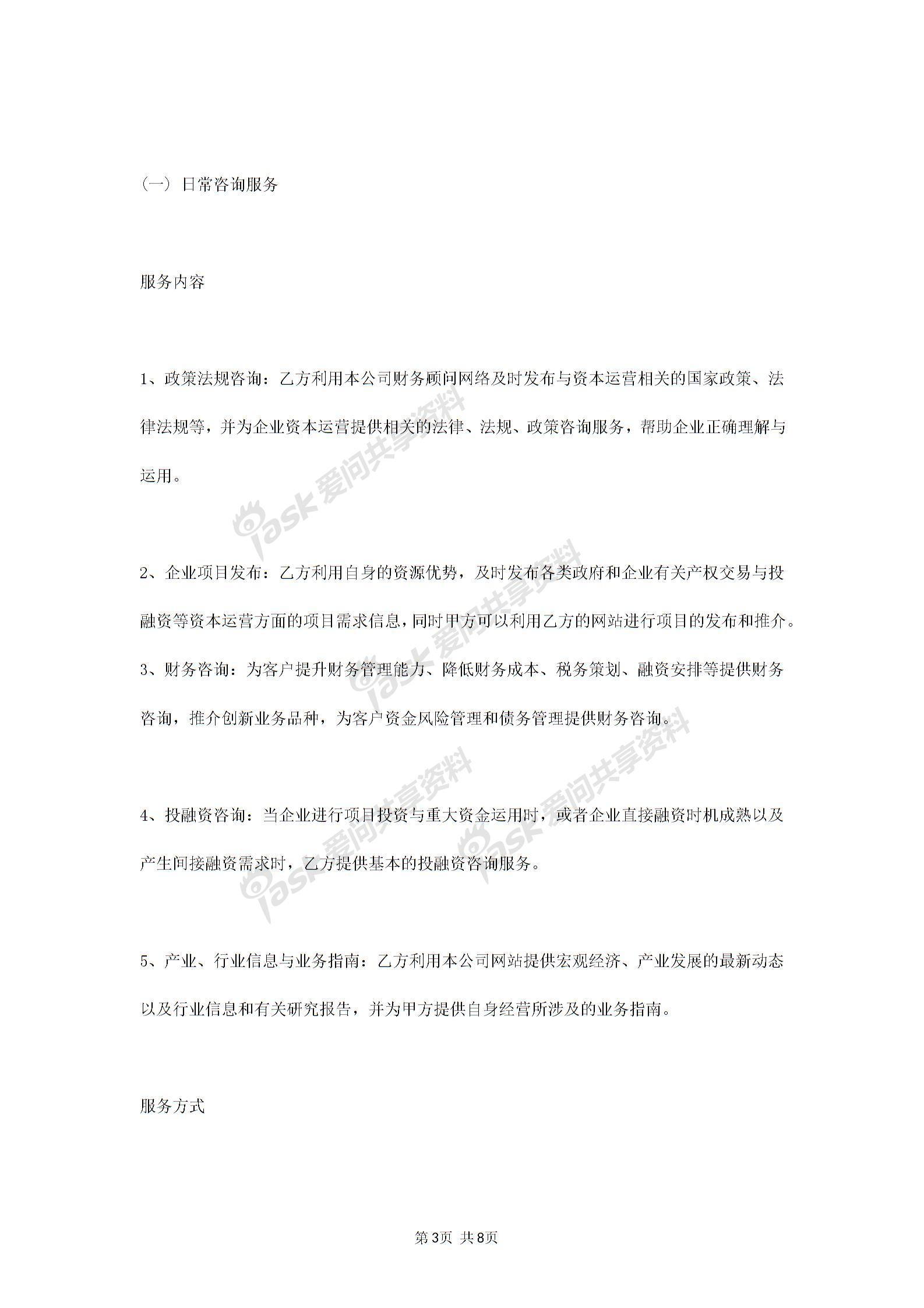 2019年常年財務顧問合同協(xié)議書范本標準版圖片2