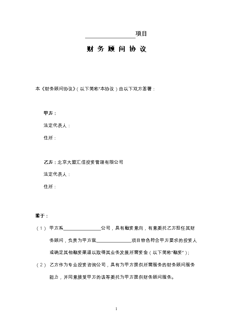 常年財務顧問協(xié)議書范本