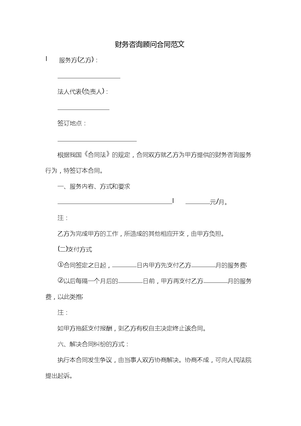 企業(yè)聘請常年財務顧問