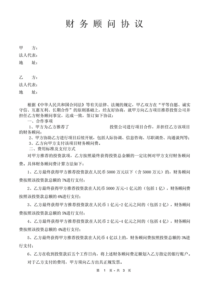 勝負常年財務顧問協(xié)議