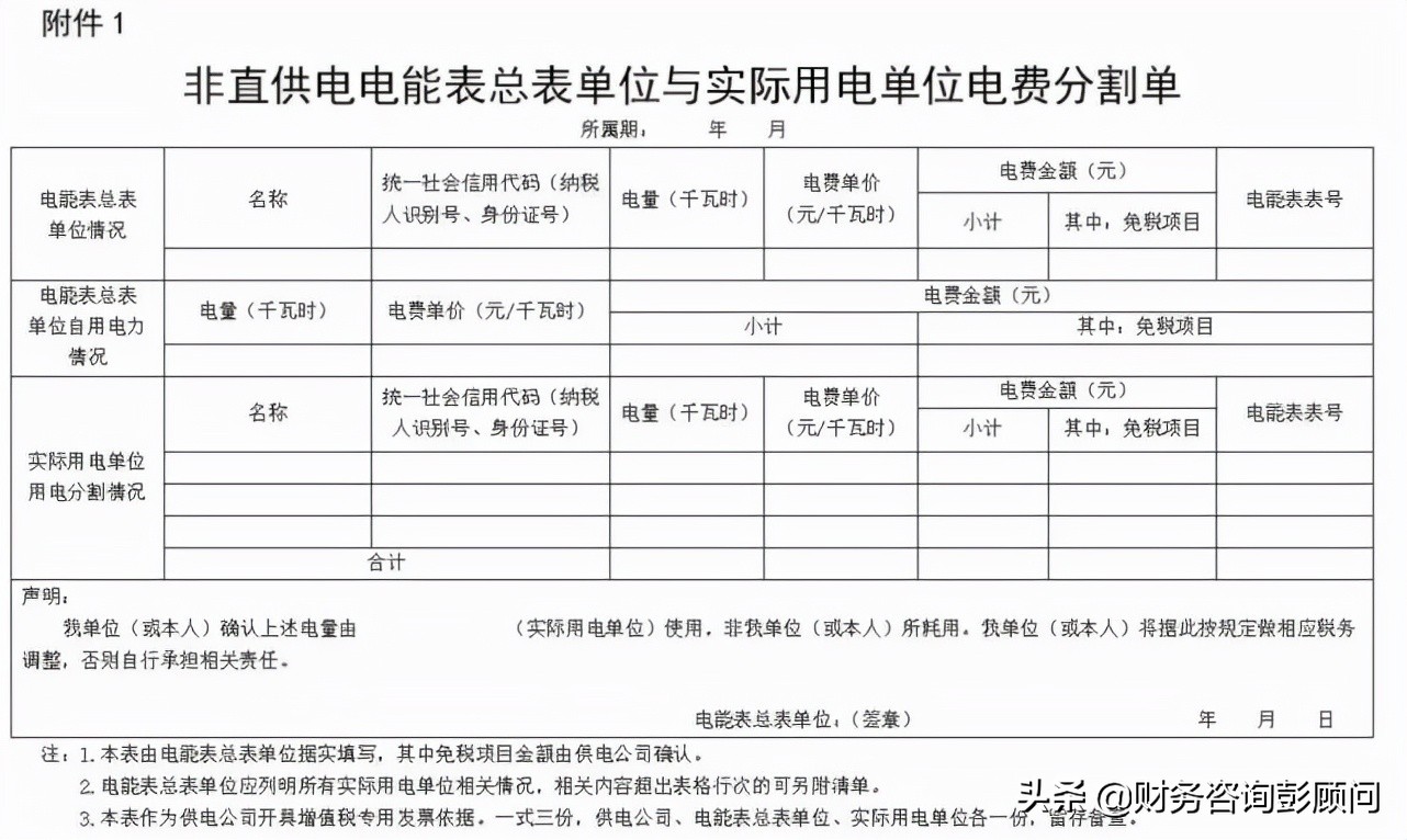 公司租房，水電費發(fā)票抬頭是房東的，該怎么辦？