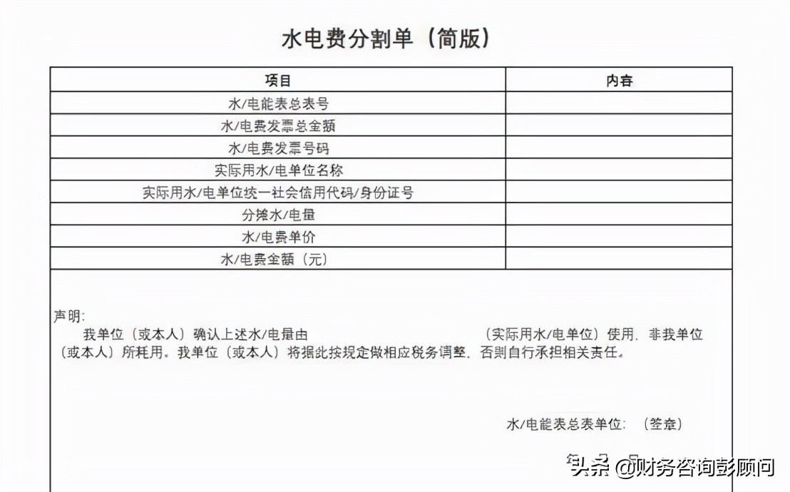 公司租房，水電費發(fā)票抬頭是房東的，該怎么辦？