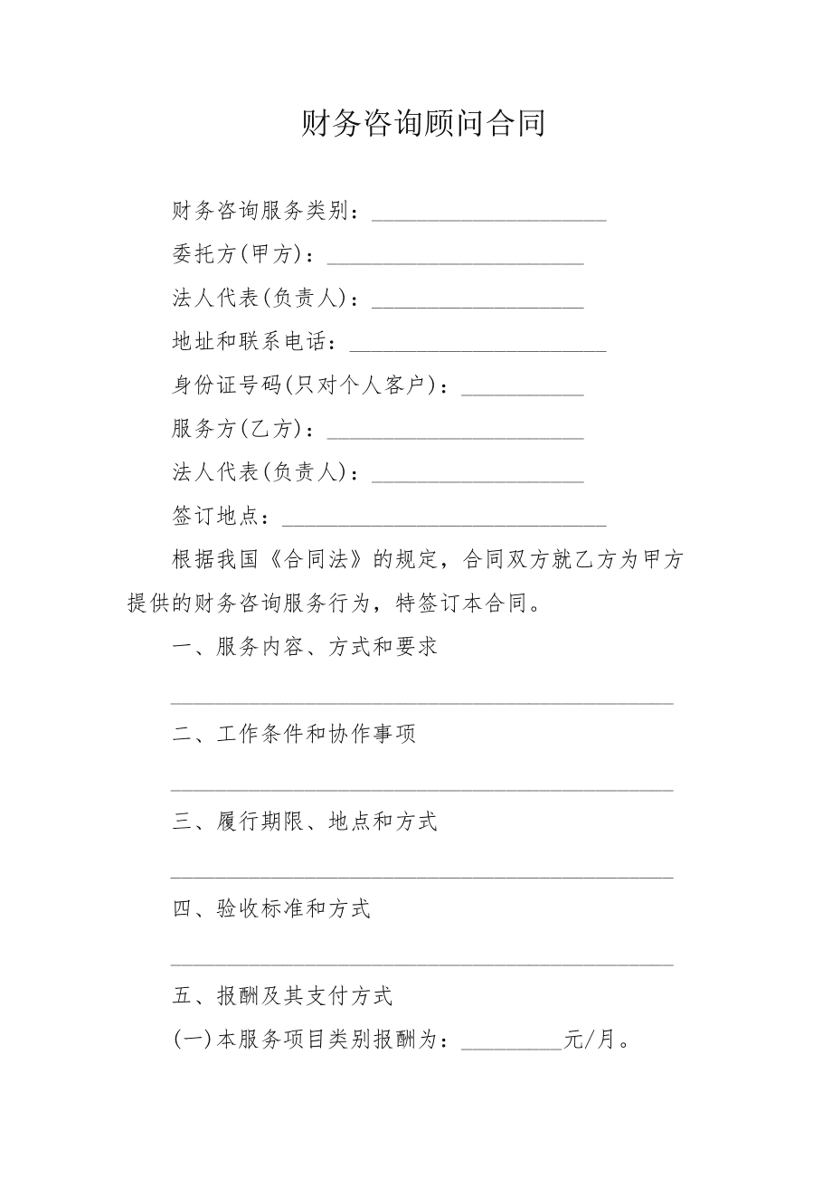 常年財務顧問的收費標準