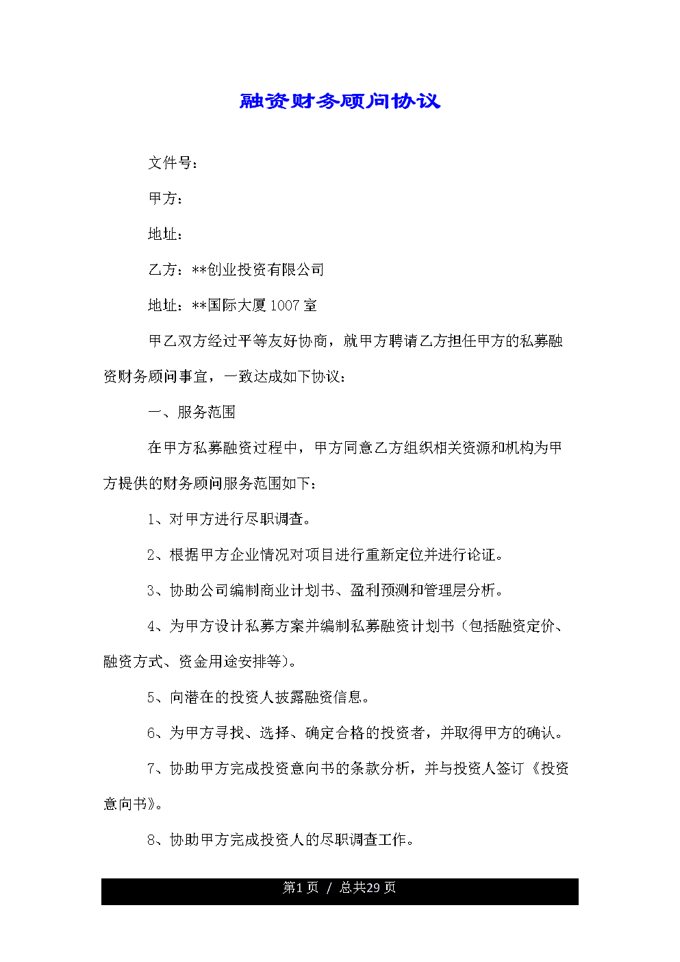 銀行常年財(cái)務(wù)顧問(wèn)營(yíng)銷方法