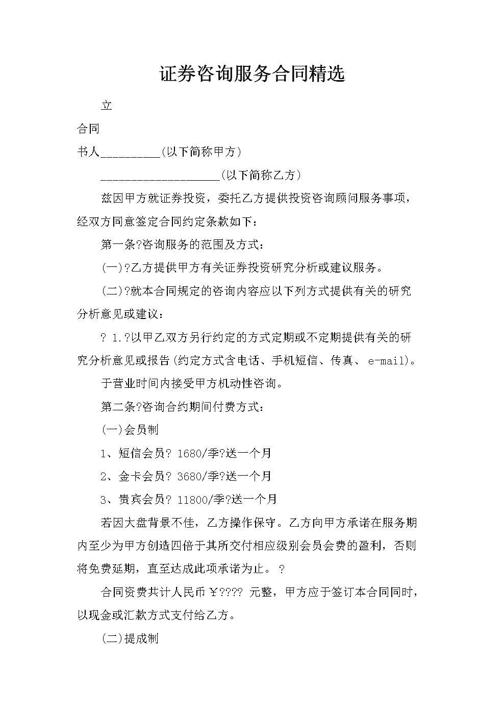 常年財(cái)務(wù)顧問費(fèi)行政處罰